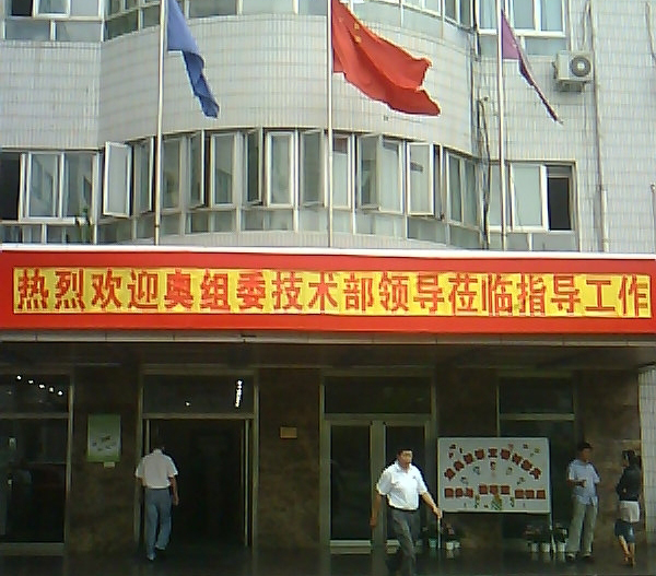 奥组委技术部到法瑞中国指导工作