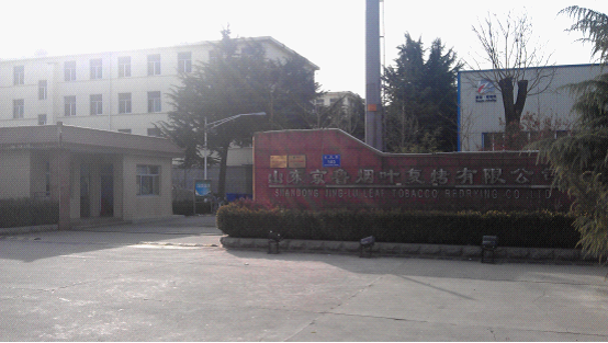 山东京鲁烟叶复烤有限公司