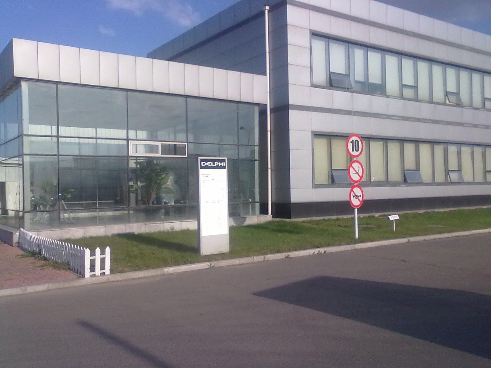 德尔福公司（长春）低压线束车间