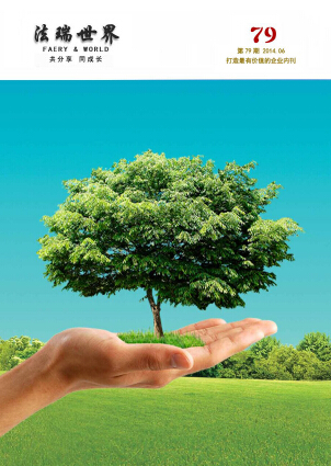 《法瑞世界》第79期