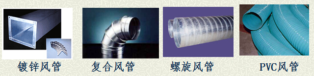 4种传统风管材质合成对比图