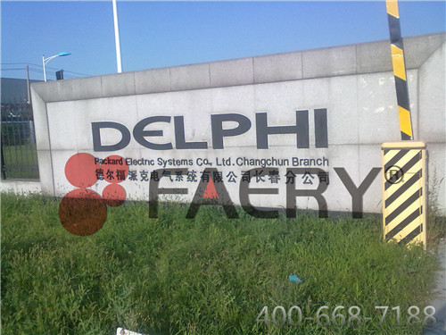 德尔福汽车大门