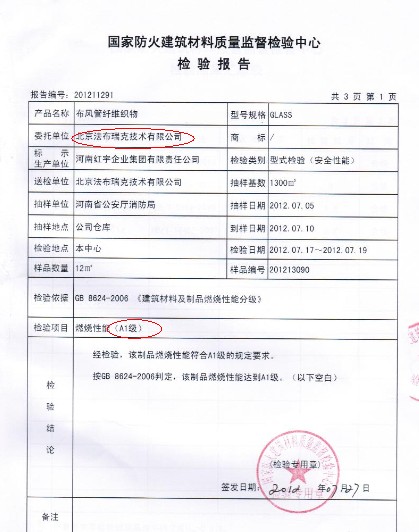 A级不燃检测报告