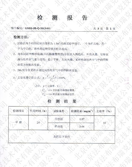 法瑞空气分布器除甲醛检测结果报告