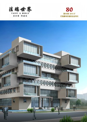 《法瑞世界》第80期