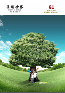 《法瑞世界》81期