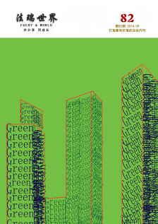 《法瑞世界》82期