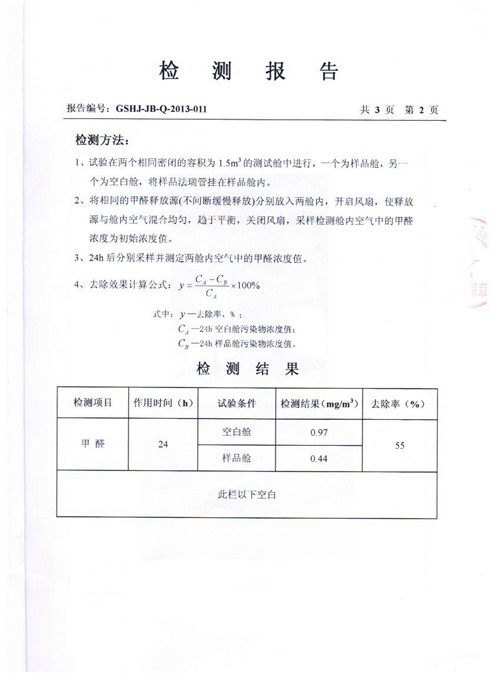 法瑞空气分布器除甲醛检测结果