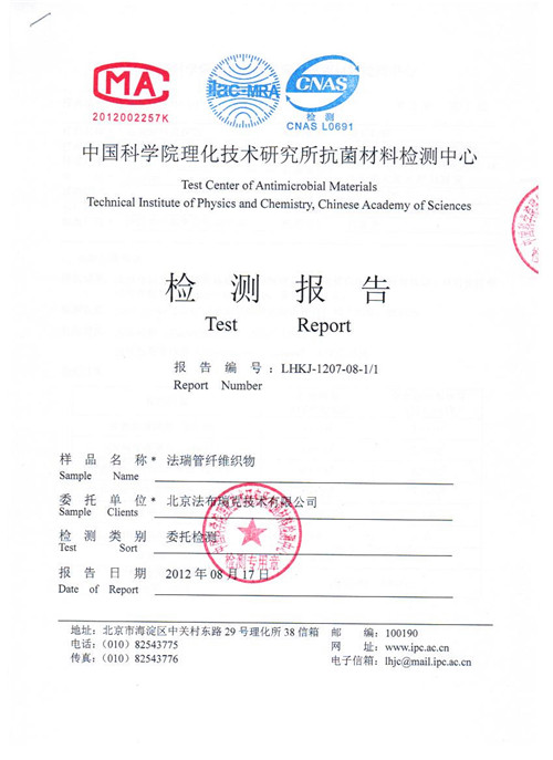 抗菌检测报告封面