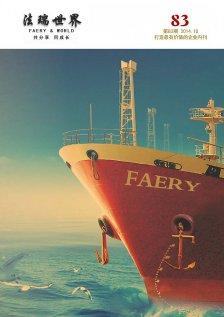 《法瑞世界》83期