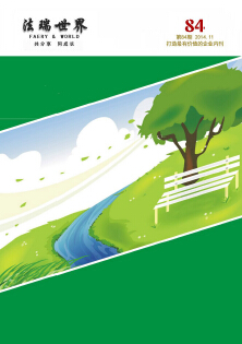 《法瑞世界》84期
