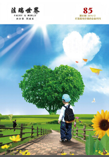 《法瑞世界》85期