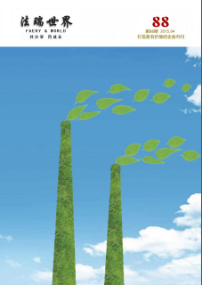 《法瑞世界》88期