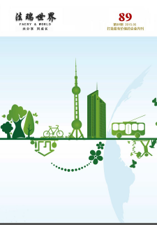 《法瑞世界》89期