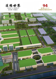 《法瑞世界》94期