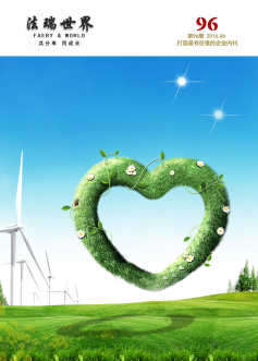 《法瑞世界》96期