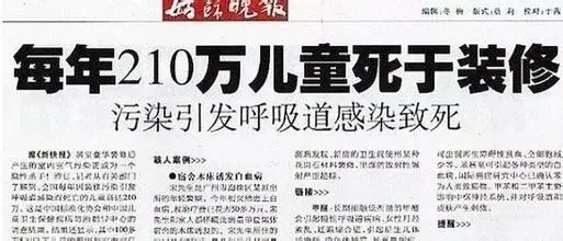 装修污染对儿童的危害