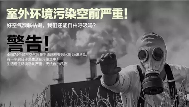 室外环境污染严重
