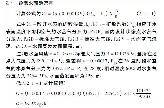 敞露水面散失量