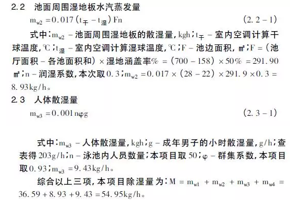 池面周围湿地板水汽散失量