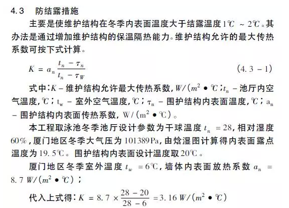 游泳馆防结露措施