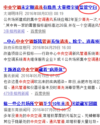 通风管道清洗的新闻截图